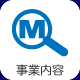 事業内容