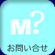 お問い合せ