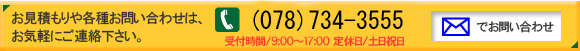 お問い合わせ