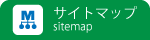 サイトマップ